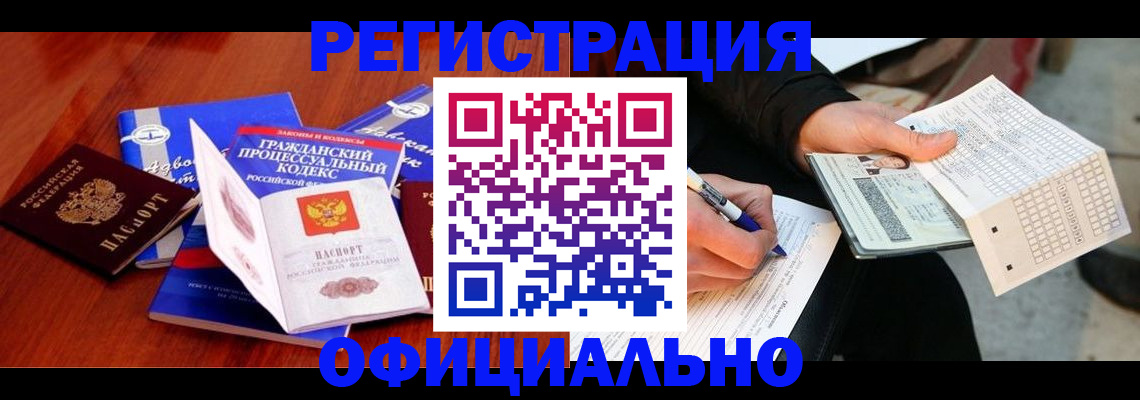 прописка паспорт в Белорецке