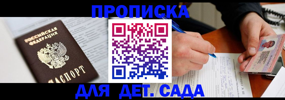 прописка для школы в Белорецке
