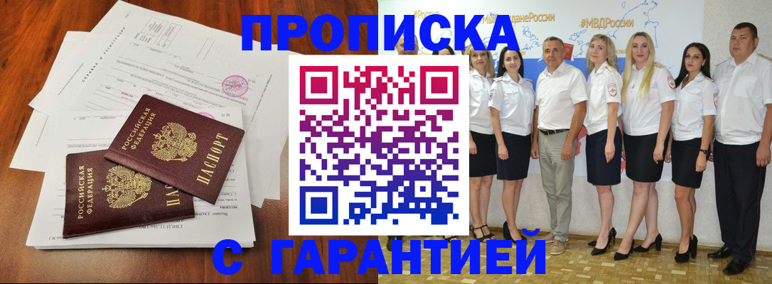 временная регистрация 2025 в Белорецке