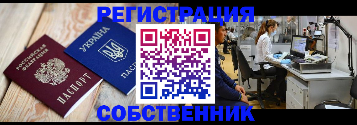 прописка для военкомата в Белорецке