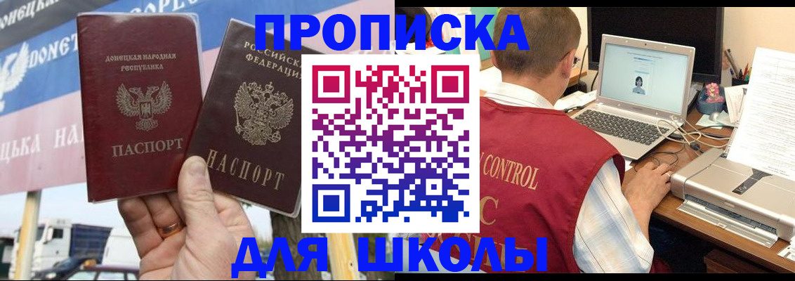 прописка штамп в Белорецке