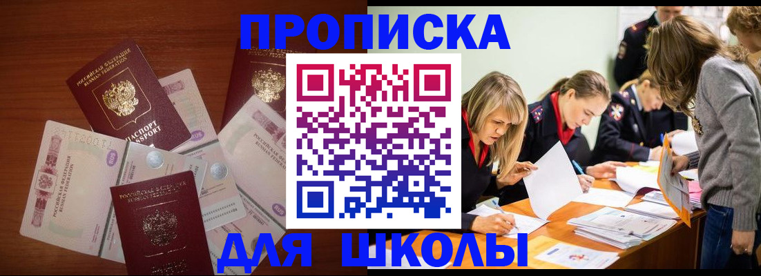 временная регистрация в Белорецке